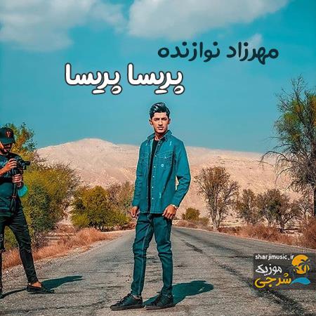 دانلود آهنگ مهرزاد نوازنده پریسا پریسا