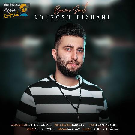 دانلود آهنگ کوروش بیژنی بوم ساعتی