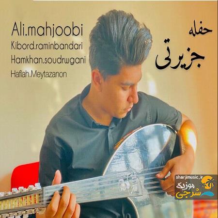 دانلود آهنگ علی محجوبی حفله عود دانلود آهنگ علی محجوبی حفله عود
