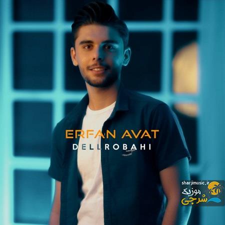 دانلود آهنگ عرفان آوات دلربایی