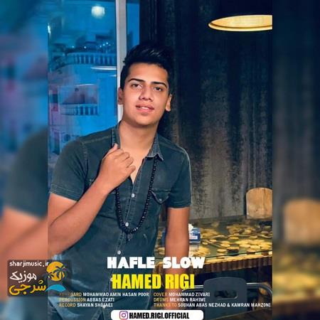 دانلود آهنگ حامد ریگی حفله اسلو