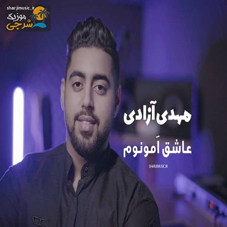دانلود آهنگ مهدی آزادی عاشق امونوم