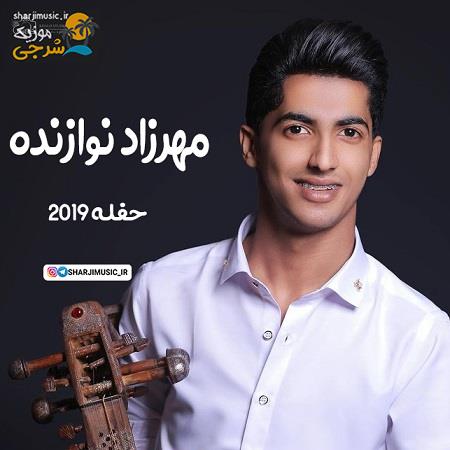 دانلود آهنگ مهرزاد نوازنده حفله 2019