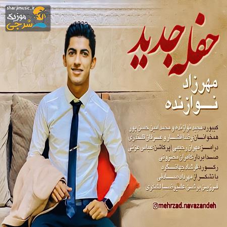 دانلود آهنگ مهرزاد نوازنده حفله