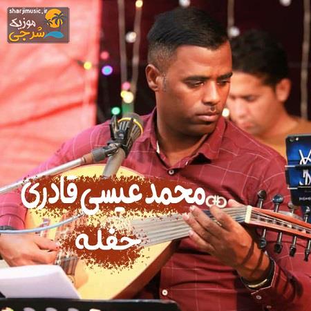 دانلود آهنگ محمد عیسی قادری حفله