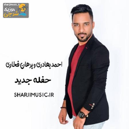 دانلود آهنگ احمد بهادری حفله2021