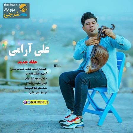 دانلود آهنگ علی آرامی حفله جدید