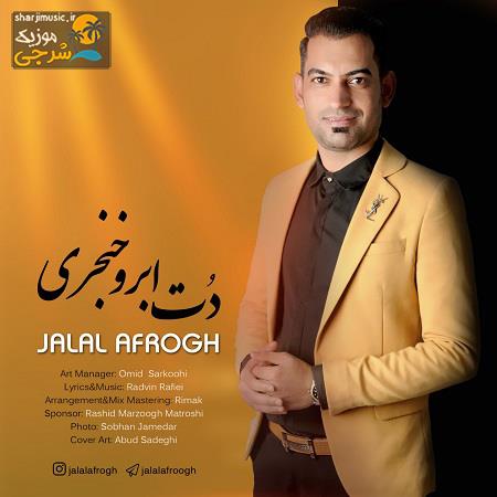 دانلود آهنگ جلال افروغ دُت اَبرو خنجری