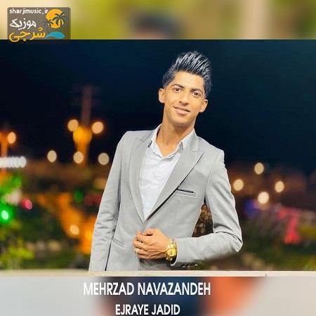 دانلود آهنگ مهرزاد نوازنده اجرا جدید