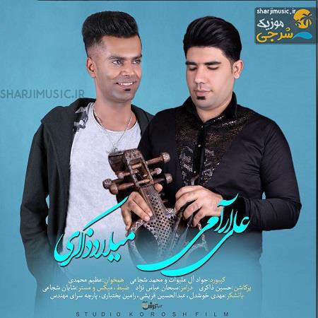دانلود آهنگ میلاد ذاکری و علی آرامی حفله