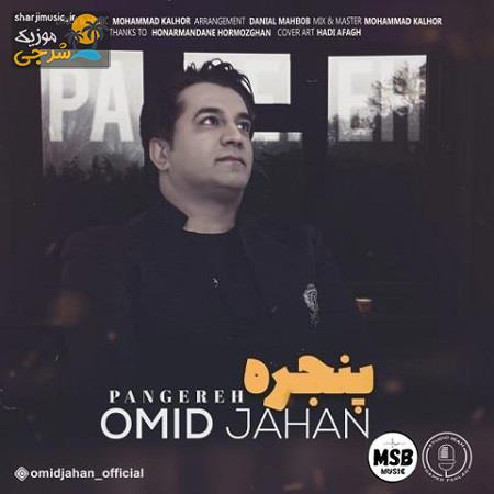 دانلود آهنگ امید جهان پنجره