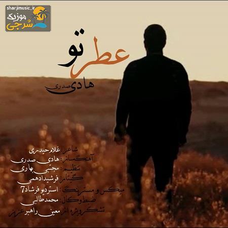دانلود آهنگ هادی صدری عطر تو