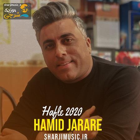 دانلود آهنگ حمید جراره حفله 2020