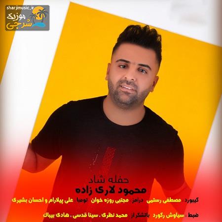 دانلود آهنگ محمود لاری زاده حفله جزیرتی