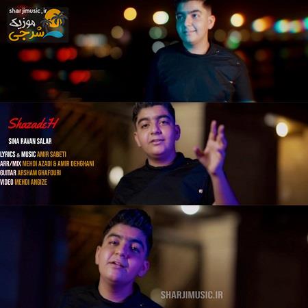 دانلود آهنگ سینا روان سالار شهزاده