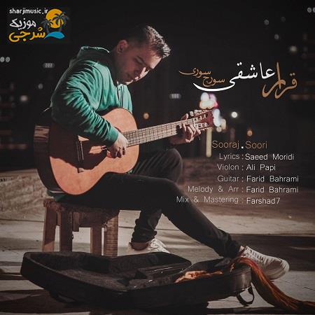 دانلود آهنگ سورج سوری قرار عاشقی
