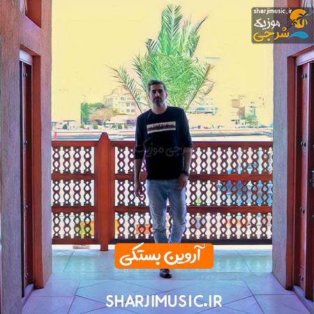 دانلود آهنگ آروین بستکی دستبند طلا