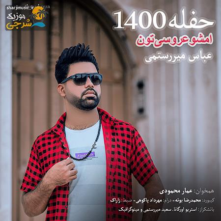 دانلود حفله عباس میررستمی حفله دانلود حفله عباس میررستمی حفله