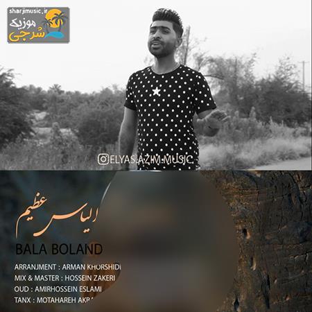 دانلود آهنگ الیاس عظیم بالابلند