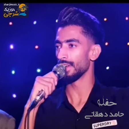 دانلود آهنگ حامد دهقانی حفله 1400