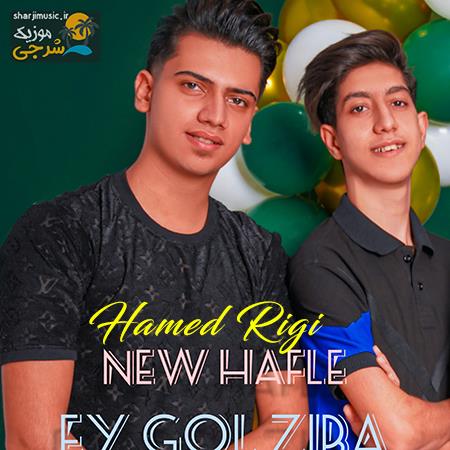 دانلود حفله حامد ریگی حفله جدید