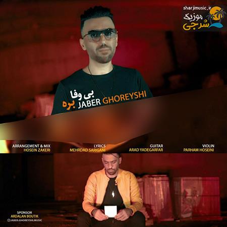 دانلود آهنگ جابر قریشی بی وفا بره