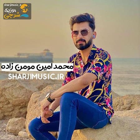 دانلود آهنگ محمد امین مومن زاده دو دستم رویه فرمونن خدایا