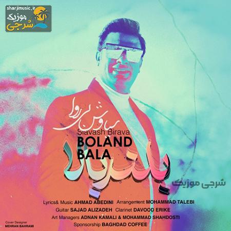 دانلود آهنگ سیاوش بی روا بلند بالا
