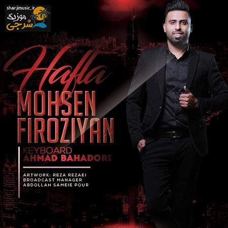 دانلود حفله محسن فیروزیان حفله دوربالا