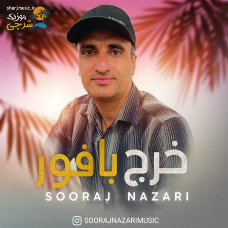 دانلود آهنگ سورج نظری خرج بافور