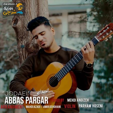 دانلود آهنگ عباس پرگر جدایی