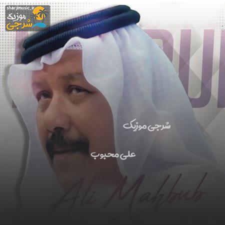دانلود آهنگ علی محبوب همی چند روز
