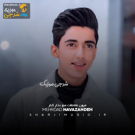 دانلود آهنگ مهرداد نوازنده میون عاشقات منو نذار کنار