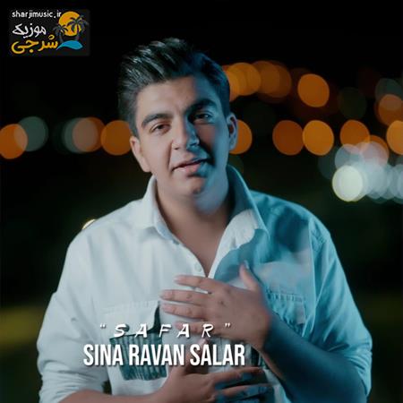 دانلود آهنگ سینا روان سالاری سفر دانلود آهنگ سینا روان سالاری سفر