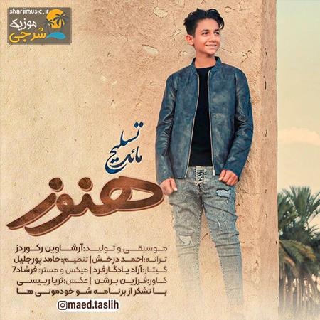 دانلود آهنگ مائد تسلیح هنوز
