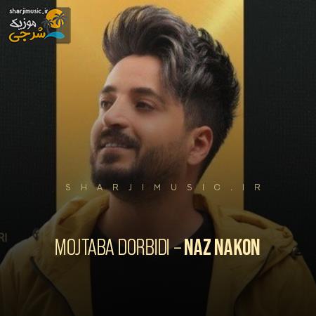 دانلود آهنگ مجتبی دربیدی ناز نکن