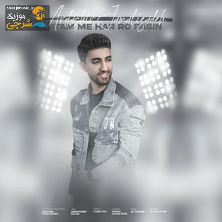 دانلود آهنگ اردشیر جمالی زاده اتام مه هر رو پسین