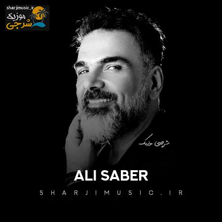 دانلود آهنگ علی صابر سواهااا