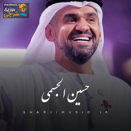 دانلود آهنگ حسين الجسمی حفيد المجد