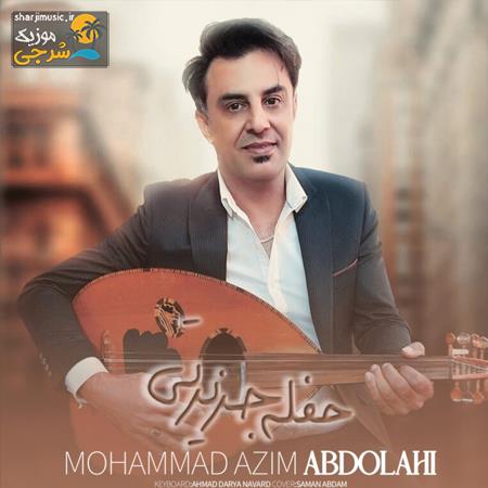 دانلود حفله محمد عظیم عبدالهی حفله جزیرتی 2025 دانلود حفله محمد عظیم عبدالهی حفله جزیرتی 2025