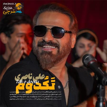دانلود آهنگ علی ناصری تکدوم