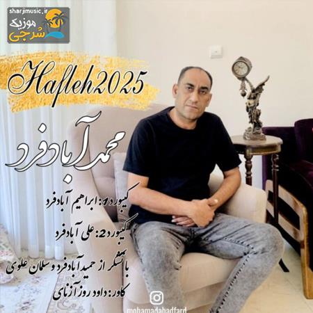 دانلود حفله محمد آبادفرد حفله جدید