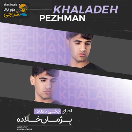 دانلود حفله پژمان خلاده حفله جشنی 2025