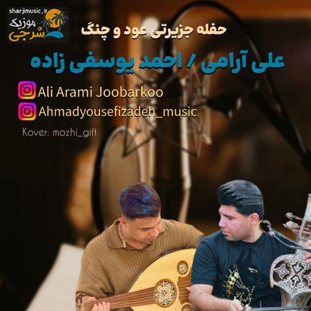 دانلود حفله علی آرامی حفله جدید