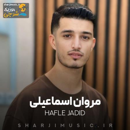 دانلود حفله مروان اسماعیلی حفله شاد