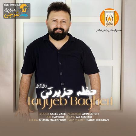 دانلود حفله طیب باقری حفله جزیرتی