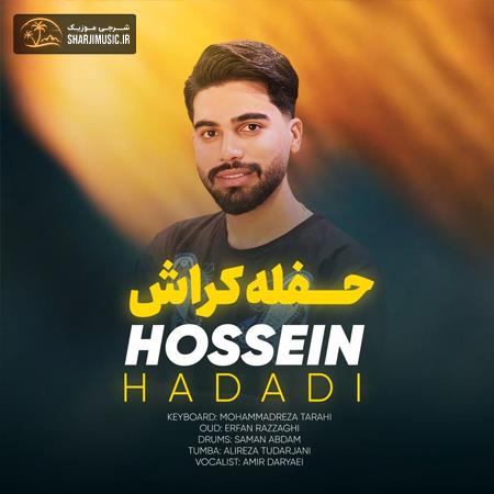 دانلود حفله حسین حدادی حفله جدید