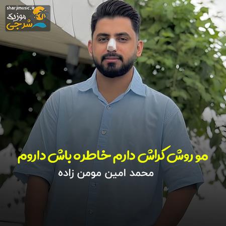دانلود آهنگ محمد امین مومن زاده مو روش کراش دارم خاطره باش دارم