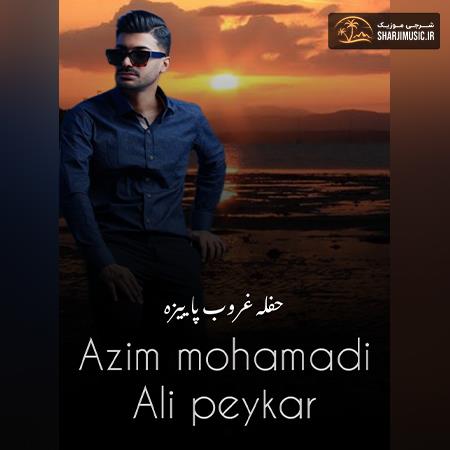 دانلود آهنگ عظیم محمدی غروب پاییزه