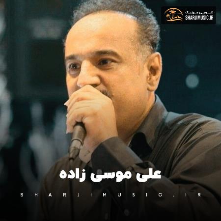 دانلود آهنگ علی موسی زاده بیا خماری رنگ اناری